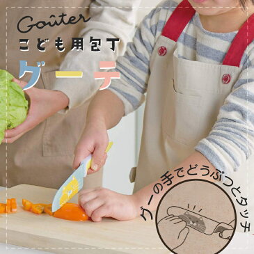 名入れ 包丁 こども グーテ 子供用 子ども用 子供 富士カトラリー ねこ うさぎ しろくま 子供用包丁 子ども用包丁 子供包丁 キッチンナイフ 誕生日 子どもの日 ギフト プレゼント nichie ニチエー