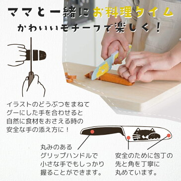 名入れ 包丁 こども グーテ 子供用 子ども用 子供 富士カトラリー ねこ うさぎ しろくま 子供用包丁 子ども用包丁 子供包丁 キッチンナイフ 誕生日 子どもの日 ギフト プレゼント nichie ニチエー