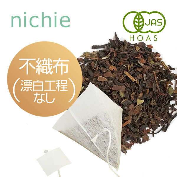 紅茶 ダージリン ティーバッグ オーガニック 2g×40個 有機 ティーパック ティーバック nichie ニチエー