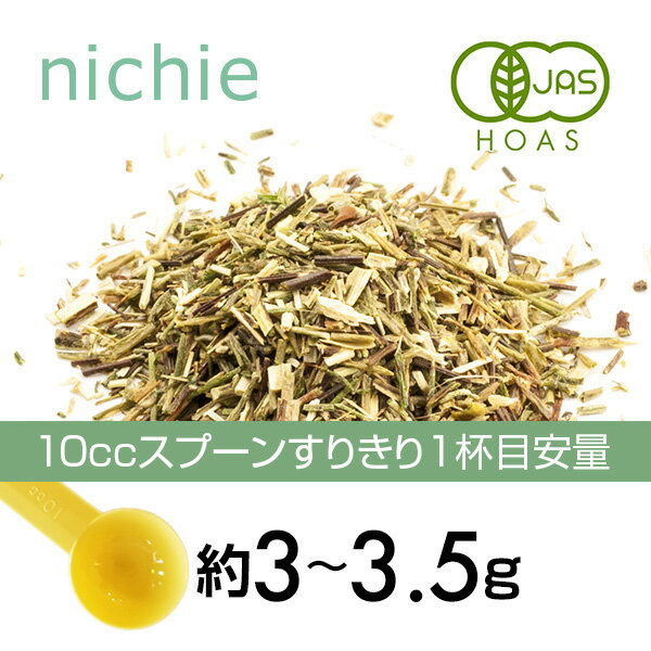 グリーンルイボスティー オーガニック グリーンマークJP12 茶葉 200g ノンカフェイン の 有機 ルイボス 茶 の 大容量 パック ハーブティー nichie ニチエー