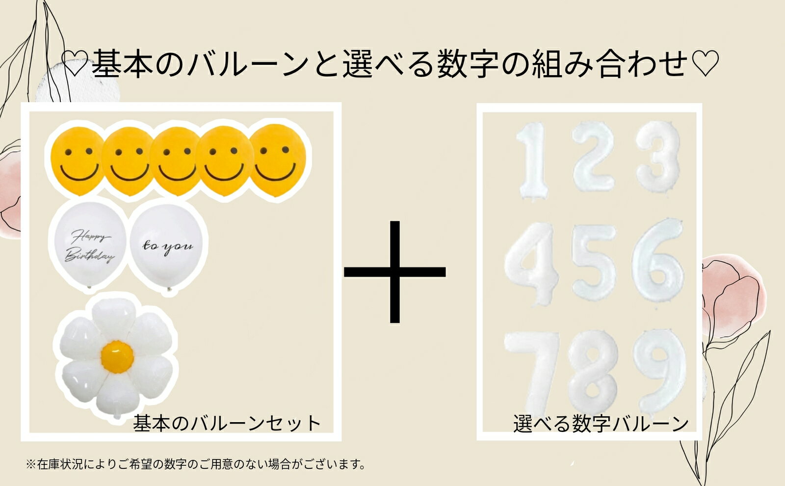 【当日発送14時迄】選べる数字 BIGフラワー バルーン 風船 スマイル 数字 おしゃれ ホワイト イエロー 白色 黄色 誕生日 バースデー 筆記体 デイジー お花 飾り付けセット 3