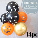 【当日発送14時迄】【送料無料】ハロウィン バルーン 風船 誕生日 バースデー イベント 季節 秋 Halloween くすみカラー ゴールド ドット パーティ...