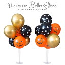 【当日発送14時迄】2台 風船セット ハロウィン バルーン 風船 誕生日 バースデー イベント 季節 秋 Halloween くすみカラー ゴールド ドット パーティー ヘリウムガス対応 ウェルカムスペース 風船単品 風船セット バルーンスタンド