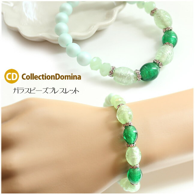 ブレスレット レディース ガラスビーズ ガラス ビーズ 硝子 ラインストーン 大人カジュアル シルバー グリーン 緑 ハンドメイド フリーサイズ シリコンゴム ...