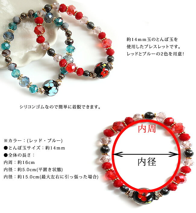 ブレスレット レディース とんぼ玉 14mm トンボ玉 ガラス玉 蜻蛉玉 ガラス ガラス玉 ビーズ 硝子 大人カジュアル ゴールド レッド 赤 ブルー 青 ハンドメイド フリーサイズ シリコンゴム 上品 アクセサリー 誕生日 人気 彼女 妻 女性 嫁 プレゼント ギフトの商品画像 2