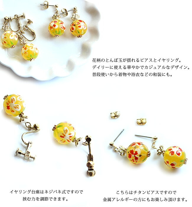 ピアス イヤリング とんぼ玉 トンボ玉 蜻蛉玉 ガラス玉 ぶらさがり 揺れる かわいい お洒落 上品 ゆらゆら 揺れる 大ぶり ピアス イヤリング かわいい おしゃれ 人気 和柄 風鈴 浴衣 着物 挟むだけ 黄 イエロー ゴールド レディース アクセサリー ネジバネ式 ハンドメイドの商品画像 2