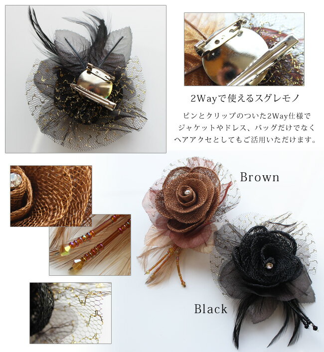 フェザー付きフラワーの2Wayコサージュ 雑貨 小物 フラワー お花 ビジュー ピンブ...