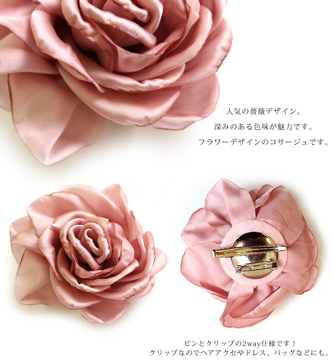 コサージュ薔薇 雑貨 バラ 小物 春 フラワー ピンク お花 ピンブローチ クリップ ヘアアクセ ホワイト フェミニン 入学式 卒業式 フォーマル【ポスト投函配送不可・宅配便限定配送】