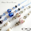【SALE】とんぼ玉 メガネチェーン グラスコード レディー