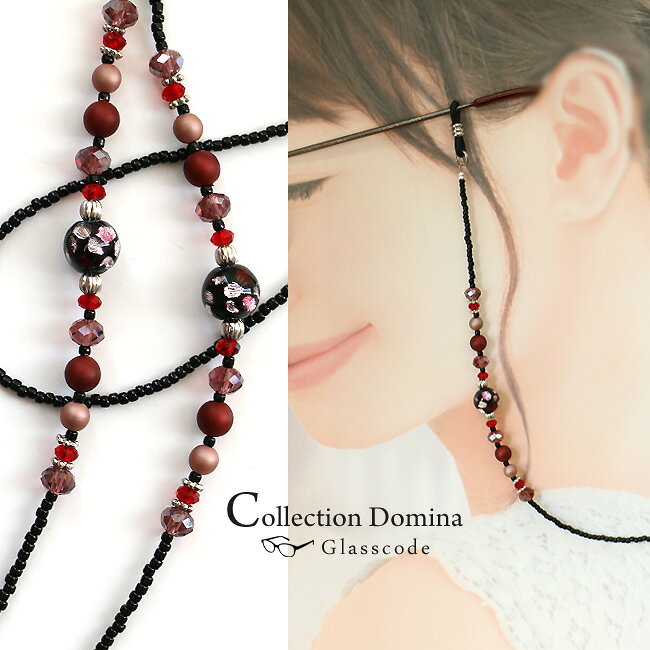 メガネチェーン メガネストラップ グラスコード 眼鏡チェーン 眼鏡ストラップ 蛍石 ホタル石 ホタルガラス 9mm 当店オリジナル 日本製 老眼鏡 首掛け 置き忘れ防止 サングラス おしゃれ レディース 女性 楽天 敬老の日 プレゼント ギフト