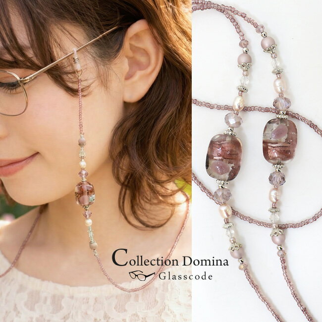 メガネチェーン メガネストラップ グラスコード 眼鏡チェーン とんぼ玉 トンボ玉 淡水パール 当店オリジナル 眼鏡ストラップ メガネホルダー 眼鏡ホルダー 日本製 老眼鏡 首掛け 置き忘れ防止 サングラス おしゃれ レディース 女性 楽天 プレゼント