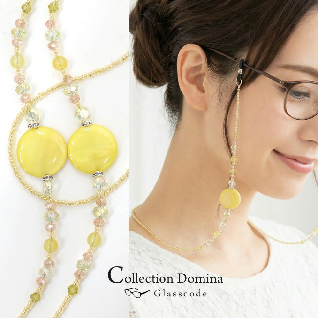 メガネチェーン メガネストラップ グラスコード 眼鏡チェーン シェル 貝 当店オリジナル 眼鏡ストラップ メガネホルダー 眼鏡ホルダー 日本製 老眼鏡 首掛け 置き忘れ防止 サングラス おしゃれ レディース 女性 楽天 敬老の日 プレゼント ギフト