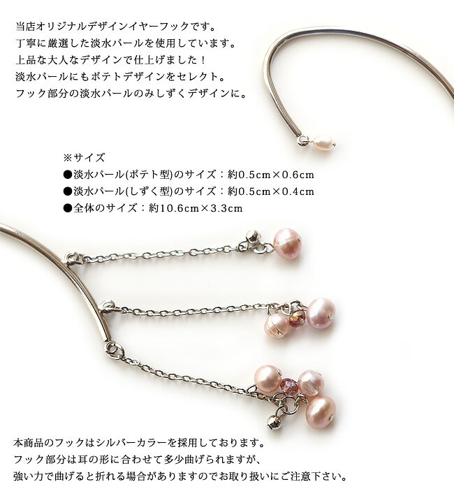アクセサリーCollectionDominaのイヤーフック レディース 当店オリジナル 片耳用 商品1点販売 両耳使用可 淡水パール ポテト かわいい おしゃれ イヤリング 痛くない 20代 30代 40代 50代 60代 上品 カジュアル 大人可愛い アクセサリー 誕生日 人気 プレゼント ギフト sl｜アングル2