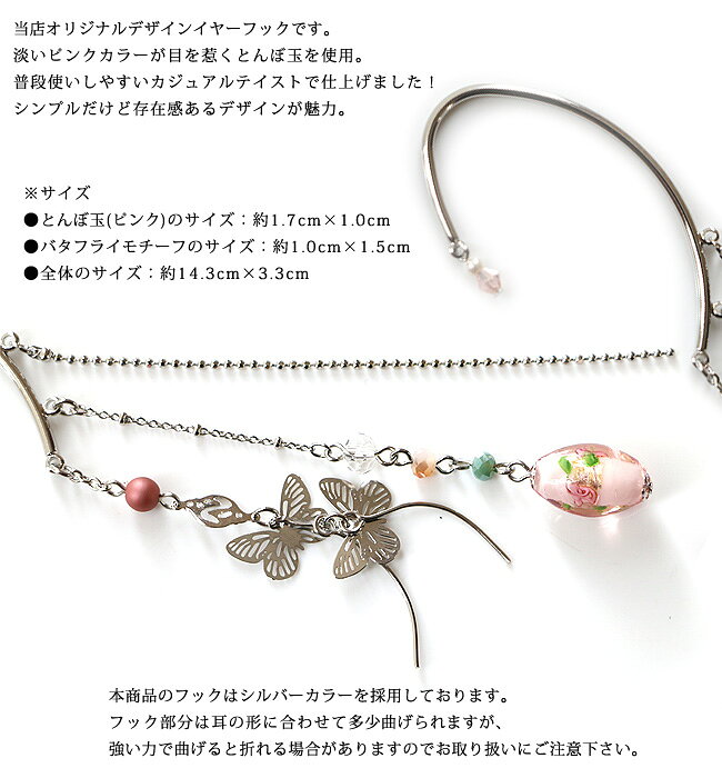 イヤーフック レディース 当店オリジナル 片耳用 商品1点販売 両耳使用可 とんぼ玉 蜻蛉玉 和風 かわいい おしゃれ イヤリング 痛くない 20代 30代 40代 50代 上品 大人可愛い アクセサリー 誕生日 人気 プレゼント ギフト おしゃれ slの商品画像 2