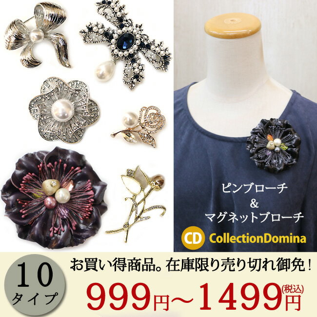 10タイプのブローチをご用意致しました。パールブローチシリーズです！