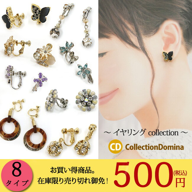 【お買い得品】【在庫限り】イヤリング レディース ビジュー CZ キュービックジルコニア 花 フラワー べっ甲風 シルバー ゴールド ラインストーン 大人 カジュアル デイリー 上品 アクセサリー ネジバネ式 上品 誕生日プレゼント 人気 ギフト