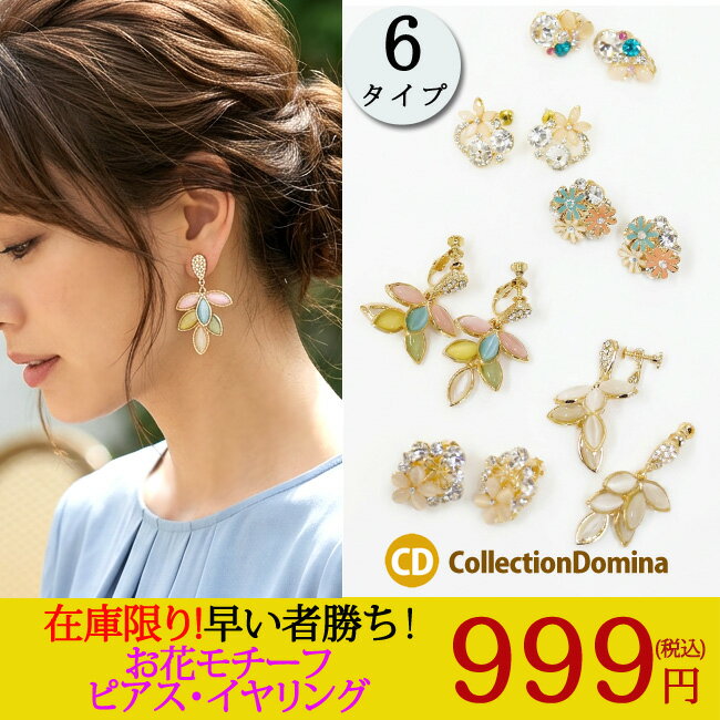 Rakuten - 【お買い得品】【在庫限り】ピアス イヤリング レディース ビジュー キャッツアイ お花 花 フラワー お花モチーフ シルバー ゴールド ラインストーン 大人 カジュアル デイリー 上品 アクセサリー ネジバネ式 上品 誕生日プレゼント 人気 ギフト
