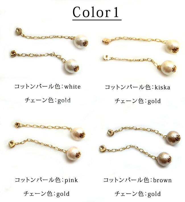 当店オリジナル バックキャッチのみ販売 コットンパール 10mm玉 揺れる ゆらゆら ...