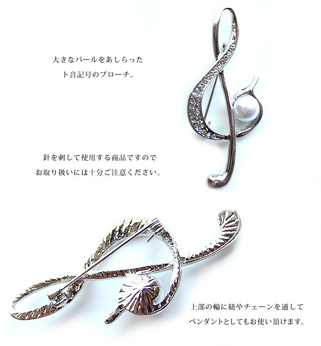 ト音記号 ピンブローチ レディース 音楽記号 ピン ブローチピン 音符ブローチ 入学...