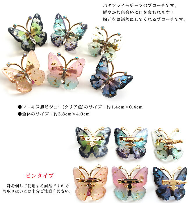 ブローチ バタフライ 蝶モチーフ ピン ブローチ レディース 雑貨 ラインストーン ブローチ アクセント 華やか ピン 大人 かわいい シンプル カラフル マルチカラー エレガント 誕生日 人気 彼女 妻 女性 嫁 プレゼント ギフト おしゃれの商品画像 2