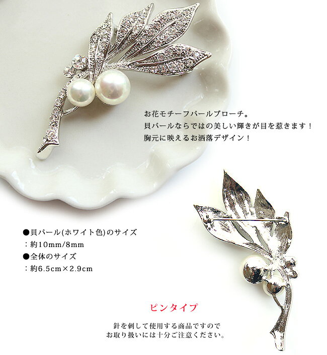 アクセサリーCollectionDominaのブローチ レディース 貝パール パール お花モチーフ フラワー ピン ブローチ 華やか 大人 ホワイト シルバー 入学式 入園式 卒園式 卒業式 ママスーツ ジャケット 結婚式 フォーマル 上品 エレガント 誕生日 人気 彼女 妻 女性 嫁 プレゼント ギフト おしゃれ｜アングル2