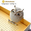 ブローチ レディース ピン パール Pパール ブローチ 鳥 ふくろう フクロウ 梟 アニマルモチーフ 雑貨 アクセント 華やか 大人 かわいい ホワイト シルバー エレガント 誕生日 彼女 妻 女性 嫁 グッズ プレゼント ギフト おしゃれ