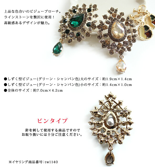 ブローチ レディース しずく ドロップ ビジュー 雑貨 ブローチ ピンブローチ アクセント 普段使い 華やか ピン 大人 かわいい シンプル ゴールド シャンパン グリーン 上品 エレガント 誕生日 人気 彼女 妻 女性 嫁 プレゼント ギフト おしゃれの商品画像 2