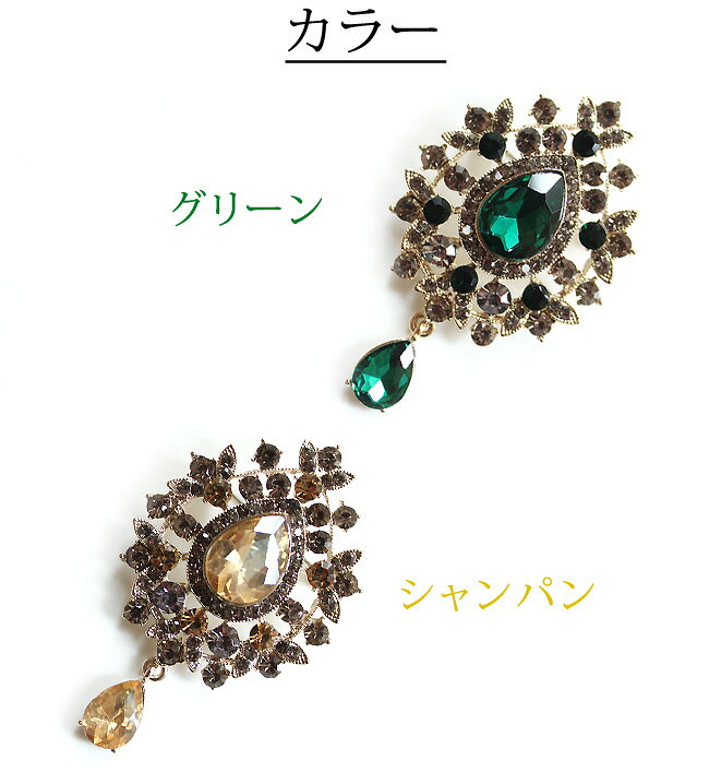 ブローチ レディース しずく ドロップ ビジュー 雑貨 ブローチ ピンブローチ アクセント 普段使い 華やか ピン 大人 かわいい シンプル ゴールド シャンパン グリーン 上品 エレガント 誕生日 人気 彼女 妻 女性 嫁 プレゼント ギフト おしゃれの商品画像 3