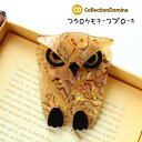 ブローチ レディース ピン 樹脂 ブローチ 鳥 ふくろう フクロウ 梟 アニマルモチーフ 雑貨 アクセント 華やか 大人 かわいい シルバー マルチカラー カラフル ブラウン エレガント 誕生日 彼女 妻 女性 嫁 グッズ プレゼント ギフト おしゃれ