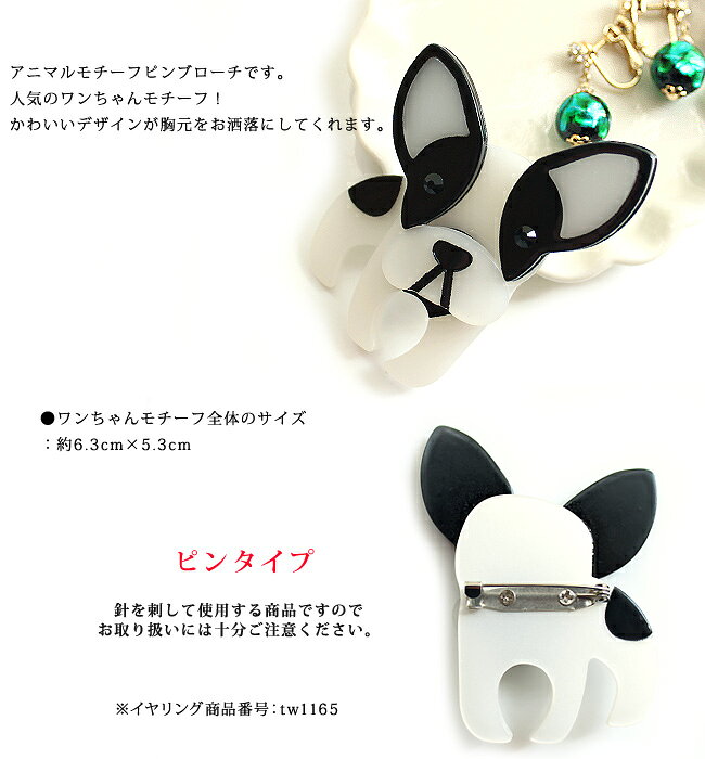 ブローチ レディース ピン ブローチ 犬 イヌ ドッグ dog アニマルモチーフ 雑貨 アクセント 華やか 大人 かわいい シルバー ホワイト ブラック モンクロ エレガント 誕生日 彼女 妻 女性 嫁 グッズ プレゼント ギフト おしゃれの商品画像 2