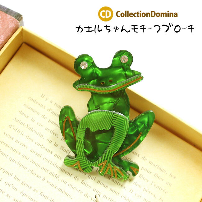 Rakuten - ブローチ レディース ピン ブローチ カエル 蛙 アニマルモチーフ 動物モチーフ 雑貨 ラインストーン アクセント 華やか 大人 かわいい シルバー グリーン 緑 エレガント 誕生日 彼女 妻 女性 嫁 グッズ プレゼント ギフト おしゃれ
