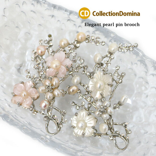 ブローチ レディース 淡水パール 淡水真珠 ピン ブローチピン お花 フラワー おしゃれ オケージョン 入学式 入園式 卒園式 卒業式 ママスーツ ジャケット 結婚式 フォーマル セレモニー アクセサリー シルバー ホワイト ピンク 誕生日 人気 プレゼント ギフト