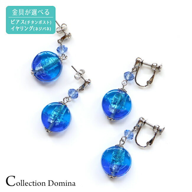 当店オリジナル とんぼ玉 トンボ玉 蜻蛉玉 ガラスビーズ チタンピアス スタッドピアス チタンポスト ネ..