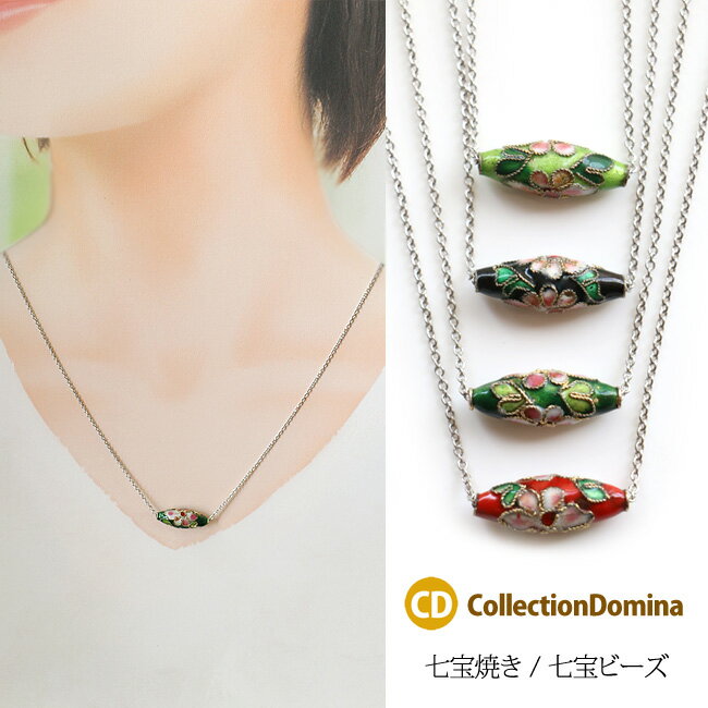 当店オリジナル ネックレス レディース 楕円型 花柄 七宝焼き 七宝ビーズ ビーズ ショート チェーン 大人 カジュアル シルバー ハンドメイド アジャスター付...