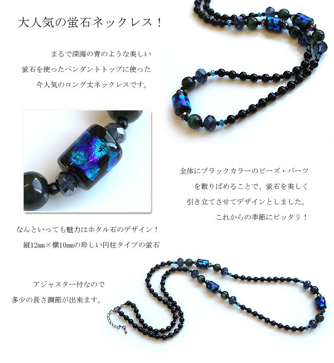 蛍石 円柱型 ホタル石 ホタルガラス ガラス ガラス玉 ロング ネックレス ブラックニッケル ブルー ブラック ハンドメイド アジャスター付
