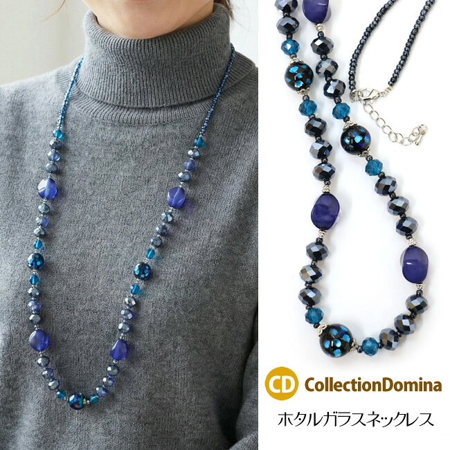 楽天市場】ロングネックレス レディース（種類（宝石）ビーズ）の通販