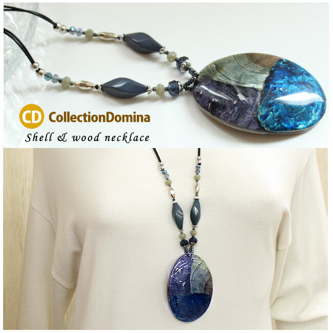 ネックレス レディース 天然素材 オーバル ロング 大ぶり シェル シェル(貝) 紐ネックレス ロングネックレス ひも 紐 大人 ネイビー 紺 ブルー 青 シルバー ハンドメイド 上品 アクセサリー 誕生日 人気 彼女 妻 女性 嫁 プレゼント ギフト