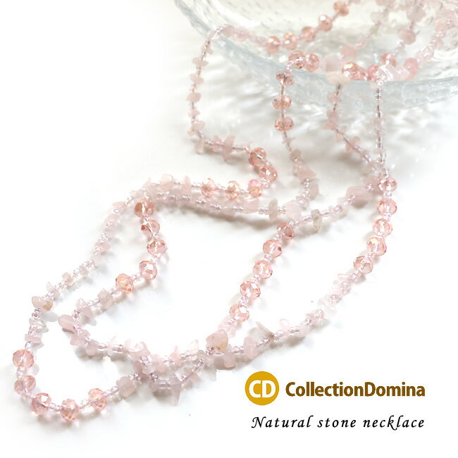ネックレス レディース 天然石 さざれ 1連 2連 超ロング 140cm ネックレスロング 大人 カジュアル ピンク 桃 エンドレス 上品 アクセサリー 誕生日 人気 彼女 妻 女性 嫁 プレゼント ギフト