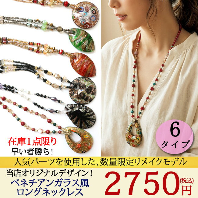 Rakuten - 【人気商品個数限定リメイク販売】【在庫1点限り】ガラスネックレス ヴェネチアンガラス風 ベネチアンガラス風 ドロップ 雫 しずく ラウンド 丸型 四角 ネックレス ロングネックレス レディース 大ぶり ガラスペンダント アジャスター マグネット おしゃれ 人気