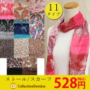 【パールネックレスと2点セット注文で1000円(税込)に!】スカーフ レディース ストール 夏用ストール 春 夏 秋 用 全11タイプ 薄手スカーフ 春夏スカー...