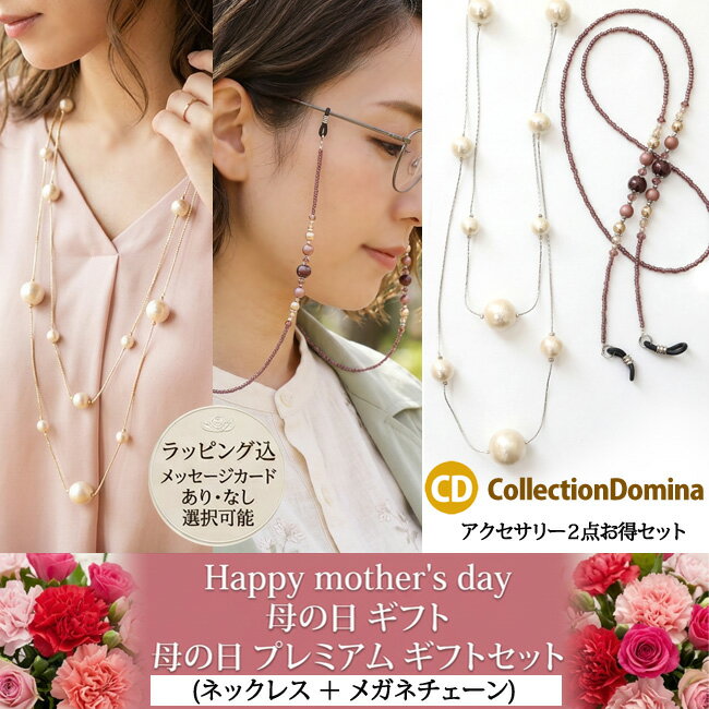 【母の日 早割 セット購入で20％OFF！単品より断然お得】 ネックレス レディース コットンパール ロング メガネストラップ グラスコード 大人 当店オリジナル キスカ シルバー ボルドー アジャスター付 ハンドメイド 日本製 老眼鏡 首掛け 上品 おしゃれ アクセサリー ma