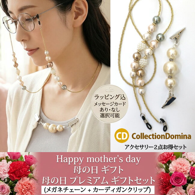 メガネチェーンカーディガンクリップ...