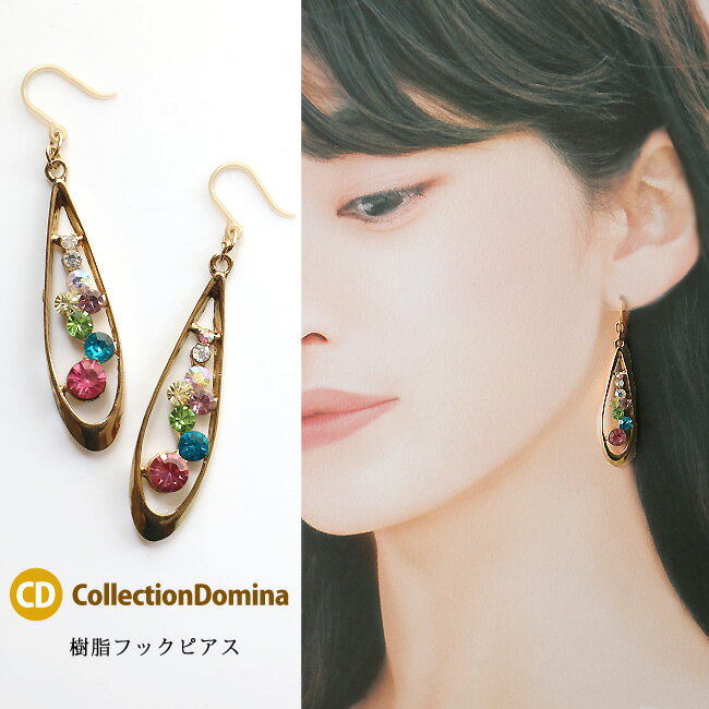 Rakuten - ピアス レディース しずく ドロップ ビジュー ラインストーン かわいい おしゃれ お洒落 かわいいピアス レディースピアス ビジューピアス フック 樹脂フック ゴールド マルチカラー カラフル アクセサリー 誕生日 人気 プレゼント ギフト