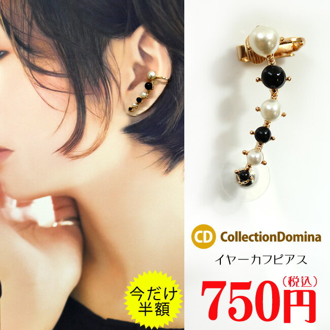 Rakuten - ピアス レディース 左耳用 イヤークリップピアス イヤーカフピアス 大ぶり パール カジュアル モノクロ 白黒 ゴールド アクセサリー 誕生日 人気 彼女 妻 女性 嫁 プレゼント ギフト