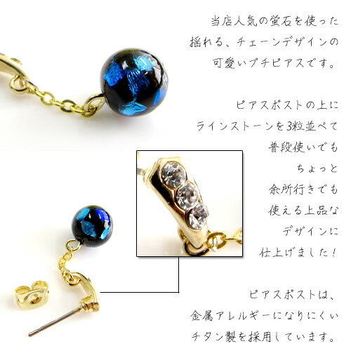 蛍石 8mm玉 ホタル石 ホタルガラス ガラス ガラス玉 ゆらゆら 揺れる ピアス ゴールド ブルー ブラック チタン ピアス チタンポスト ハンドメイド ラインストーン