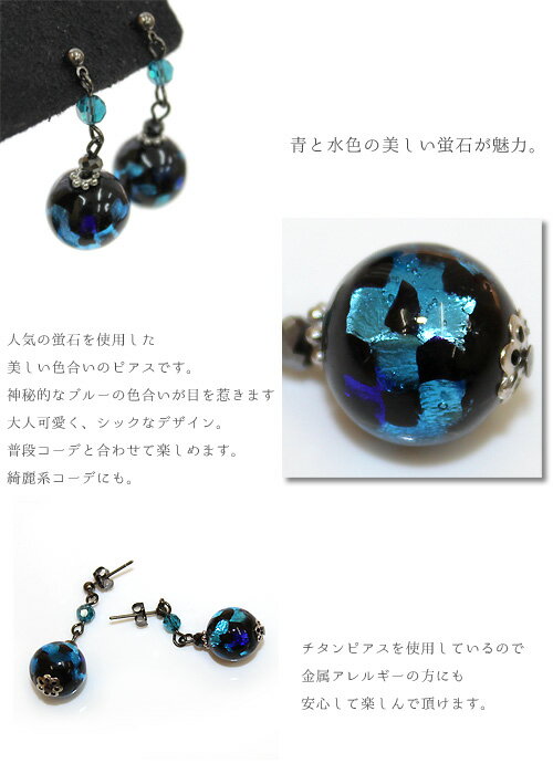蛍石 ホタル石 ホタルガラス ガラス ガラス玉 ゆらゆら 揺れる ロング ピアス ブラックニッケル ブラック ブルー チタンピアス チタンポスト ハンドメイド
