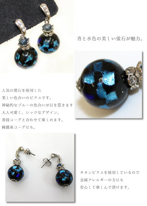 蛍石 12mm玉 ホタル石 ホタルガラス ガラス ガラス玉 ゆらゆら 揺れる ピアス シルバー ブラック ブルー チタンピアス チタンポスト ハンドメイド