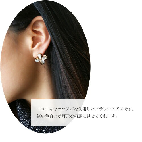 お花 ピアス ニューキャッツアイ フラワー チタンピアス ラインストーン アクセサリー レディース 結婚式 お呼ばれ 入学式 入園式 卒園式 誕生日プレゼント 友達 女友達 ギフト 女子 彼女 母 女性 雑貨 小物 30代 40代 50代 ポイント消化 楽天