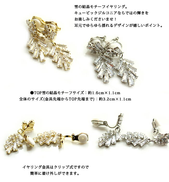 雪の結晶 キュービックジルコニア cz ビジュー 雪の結晶柄 雪の結晶モチーフ かわいい アクセサリー イヤリング クリップ バネ式 シリコン付き ゴールド シルバー レディース アクセサリー