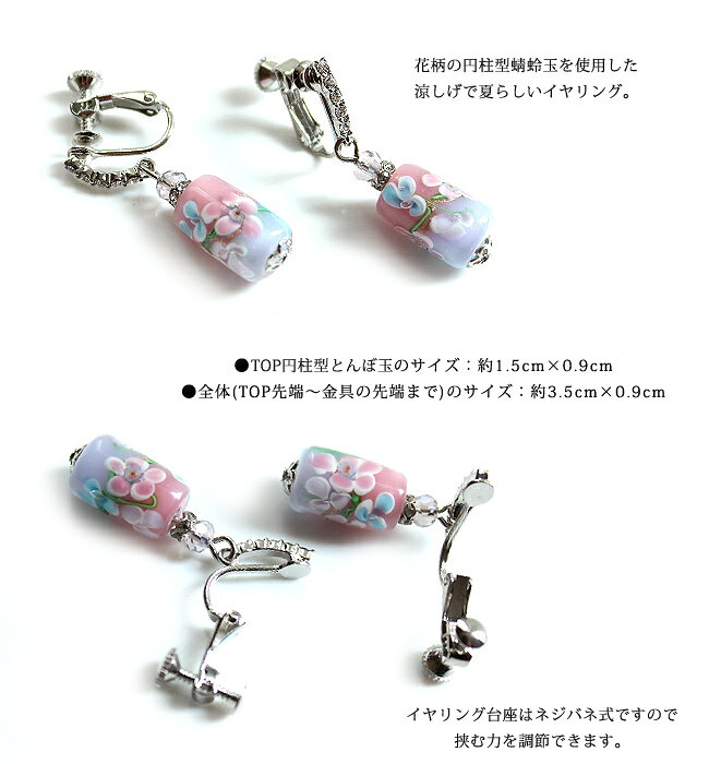 とんぼ玉 トンボ玉 花柄 円柱型 蜻蛉玉 イヤリング ガラス玉 和柄 風鈴 浴衣 着物 イヤリング 大ぶり かわいい イヤリング 花柄 円柱型 蜻蛉玉 ガラスビーズ アクセサリー シルバーブルー ピンク 夏 浴衣 ネジバネ式 ハンドメイドの商品画像 2